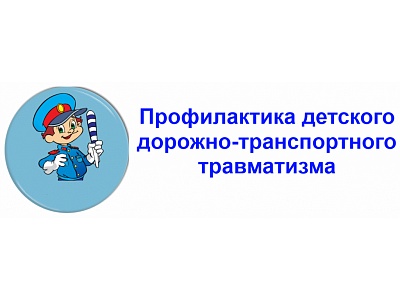 Всероссийское онлайн-мероприятие «Академия дорожной безопасности родителей» 